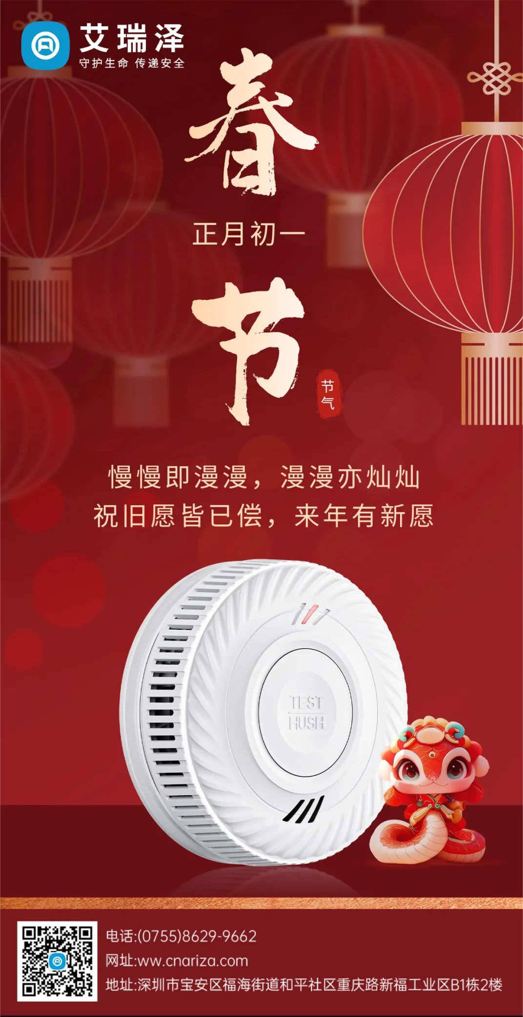 蛇年伊始|BWIN祝您春节快乐，万喜万般宜！