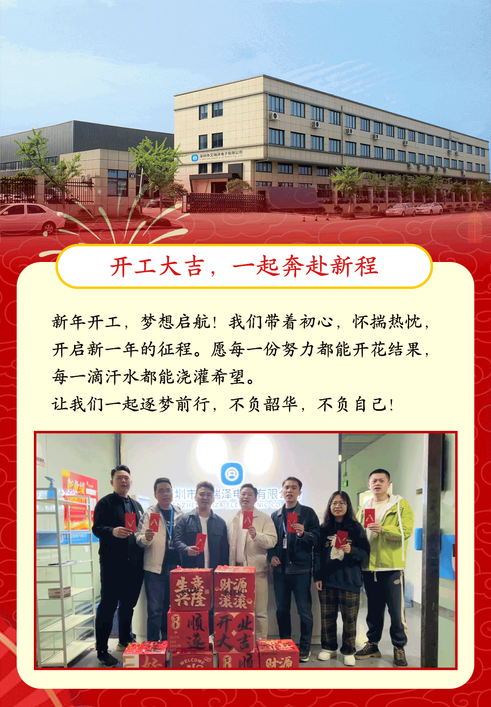 开工大吉！蛇年新起点，一起向未来！